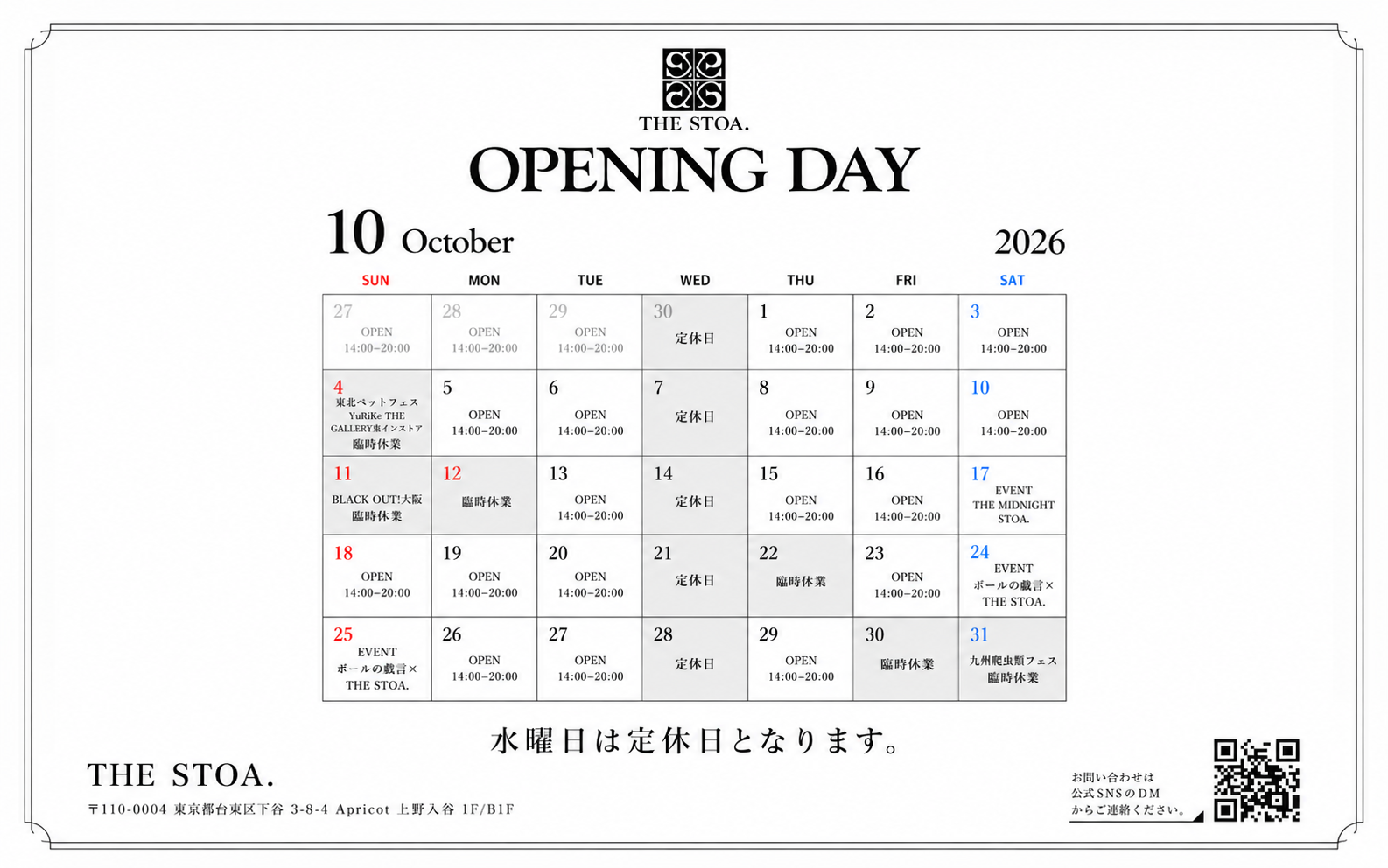 THE STOA. 2026年10月の営業カレンダー。通常営業14:00〜20:00、水曜定休。臨時休業・イベント日はカレンダーをご確認ください。