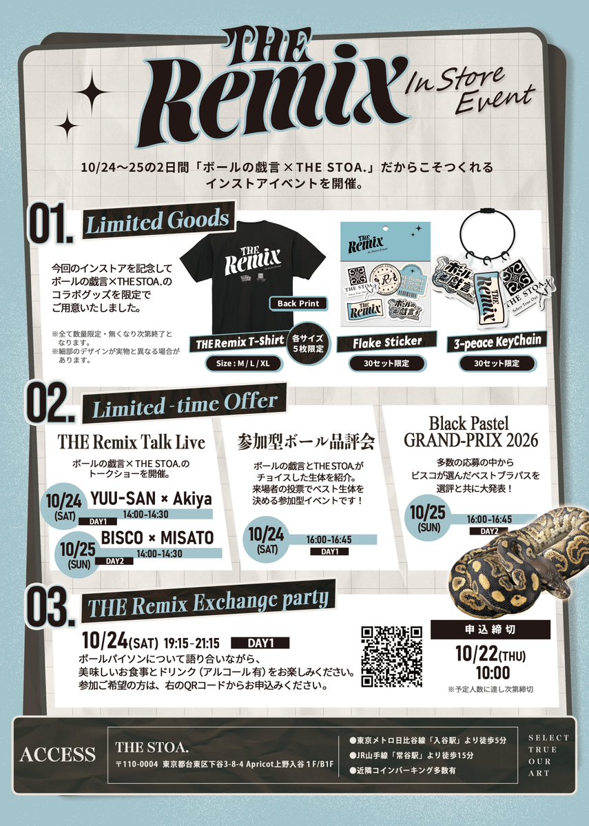 THE Remix 限定グッズ・トークライブ・品評会・交流会のご案内